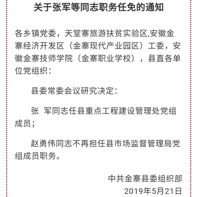 金寨县审计局人事任命新动态，影响与展望