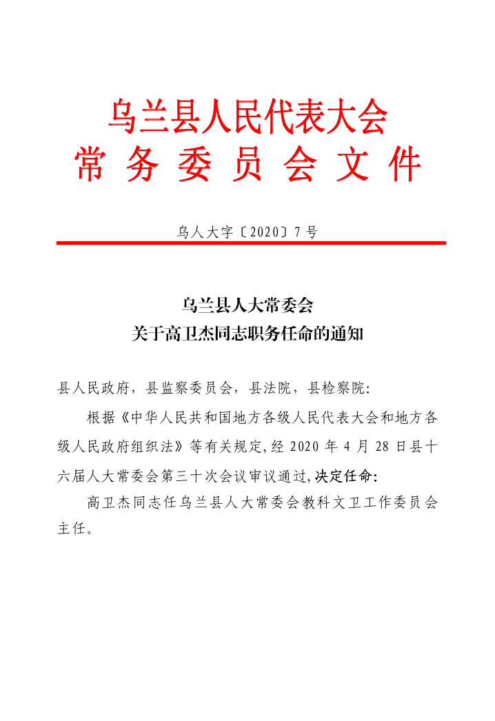 乌兰县文化局人事任命推动文化事业迈向新高度