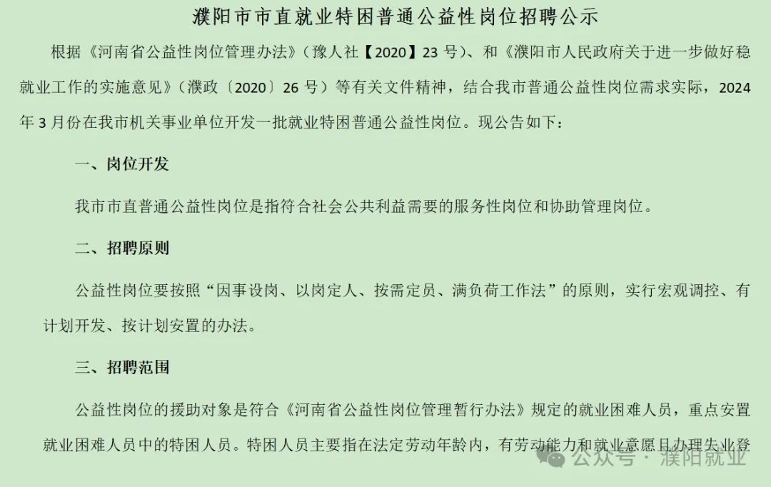 濮阳县发展和改革局最新招聘概况概览