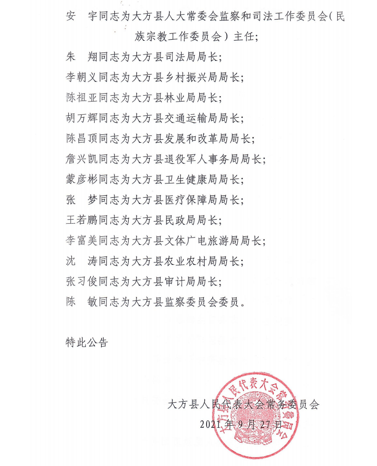 松涛村委会人事任命重塑未来，引领乡村新篇章发展之路