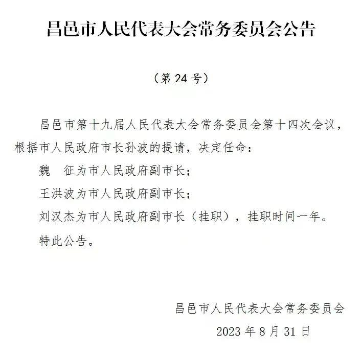 昌邑区殡葬事业单位人事任命动态更新